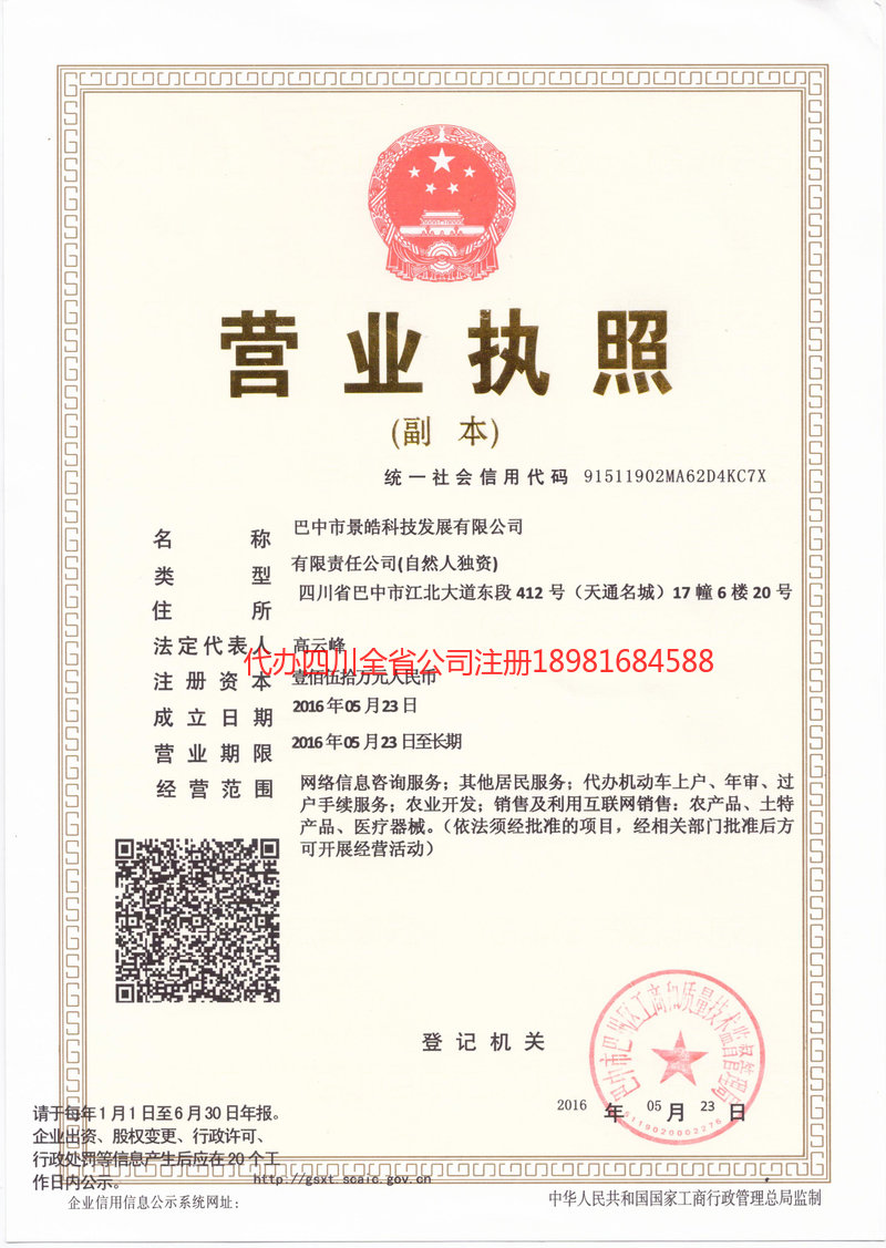 开江开江景皓科技发展有限公司